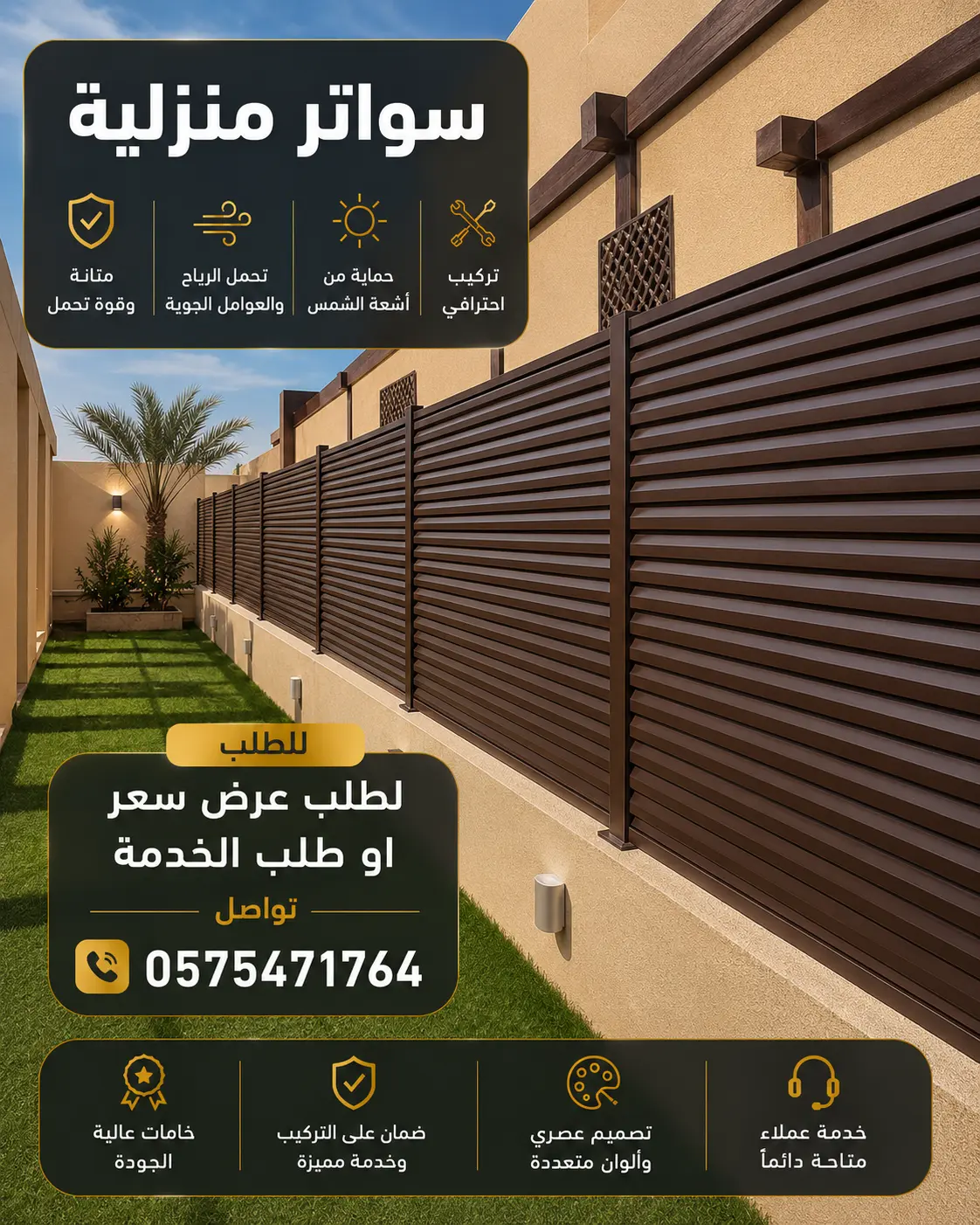 تركيب سواتر 1