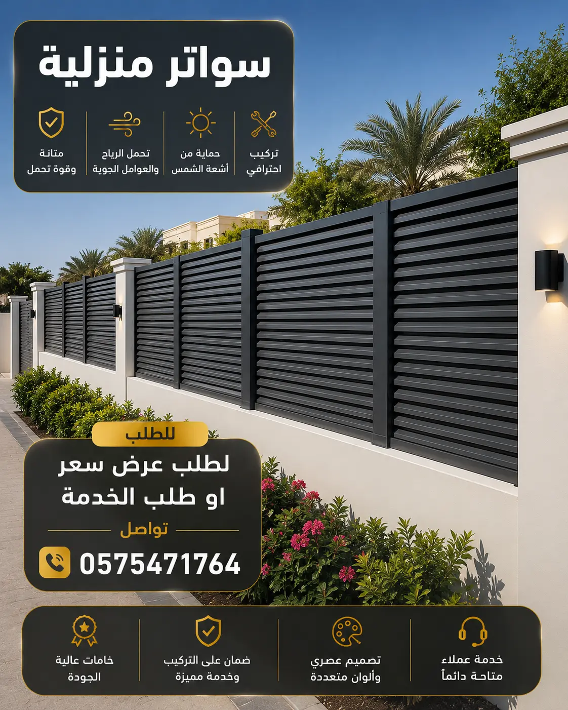 تركيب سواتر 5