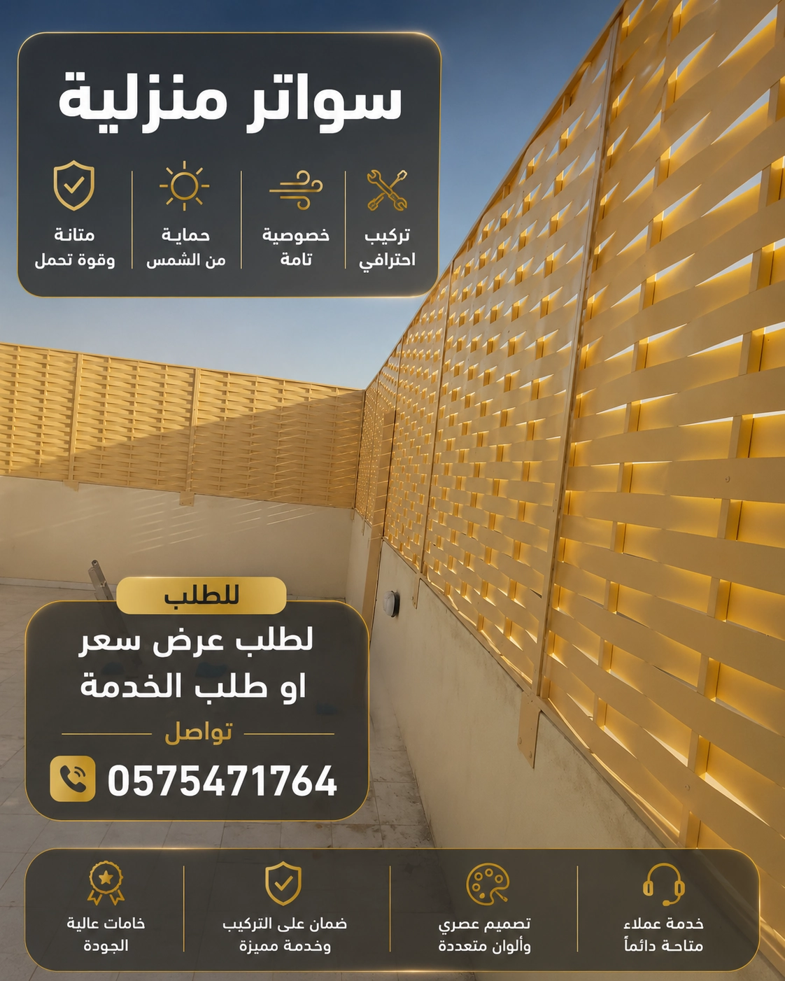 تركيب سواتر 4