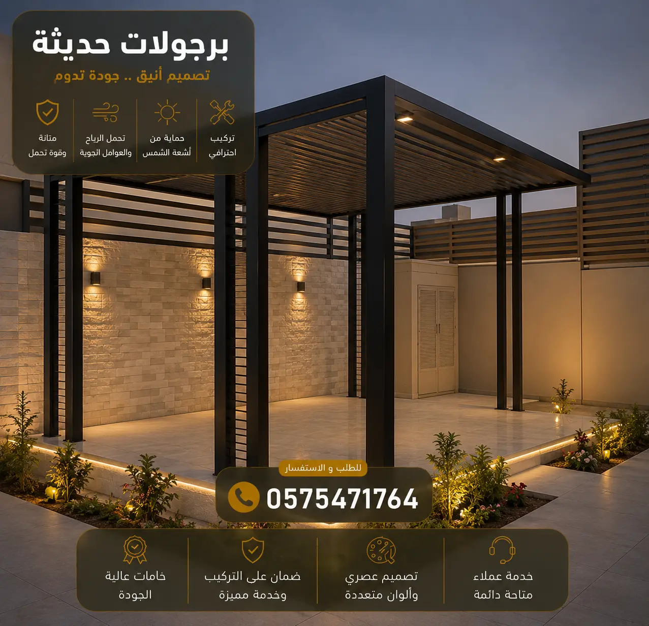 برجولات مودرن 7