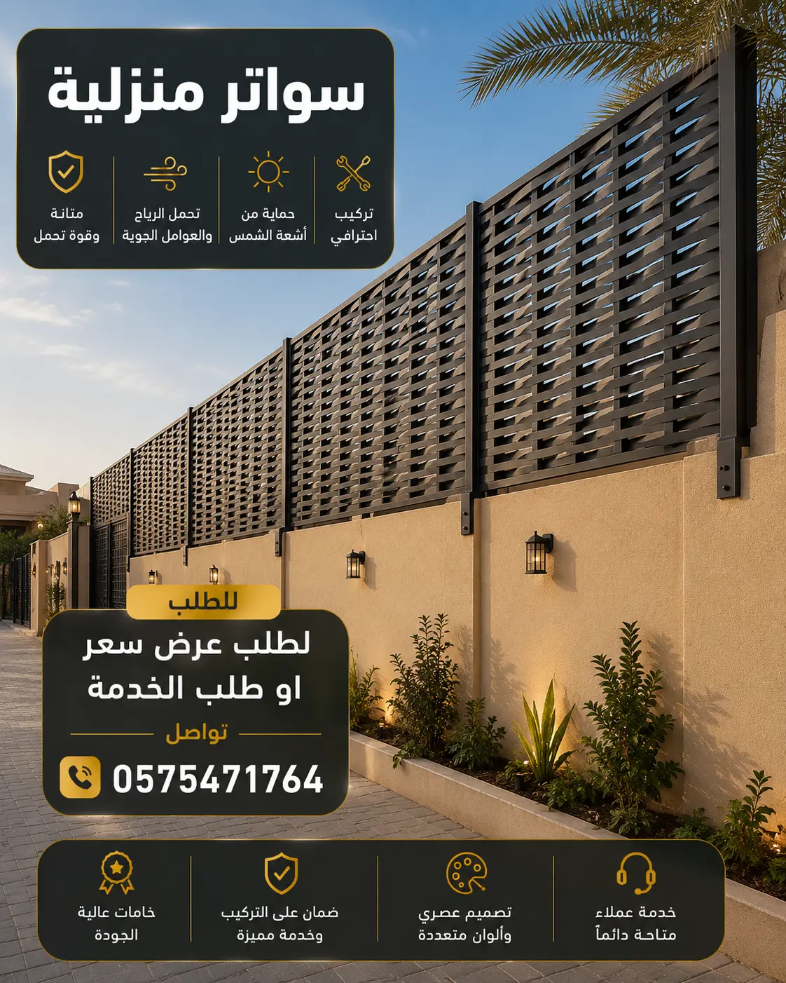 تركيب سواتر 2
