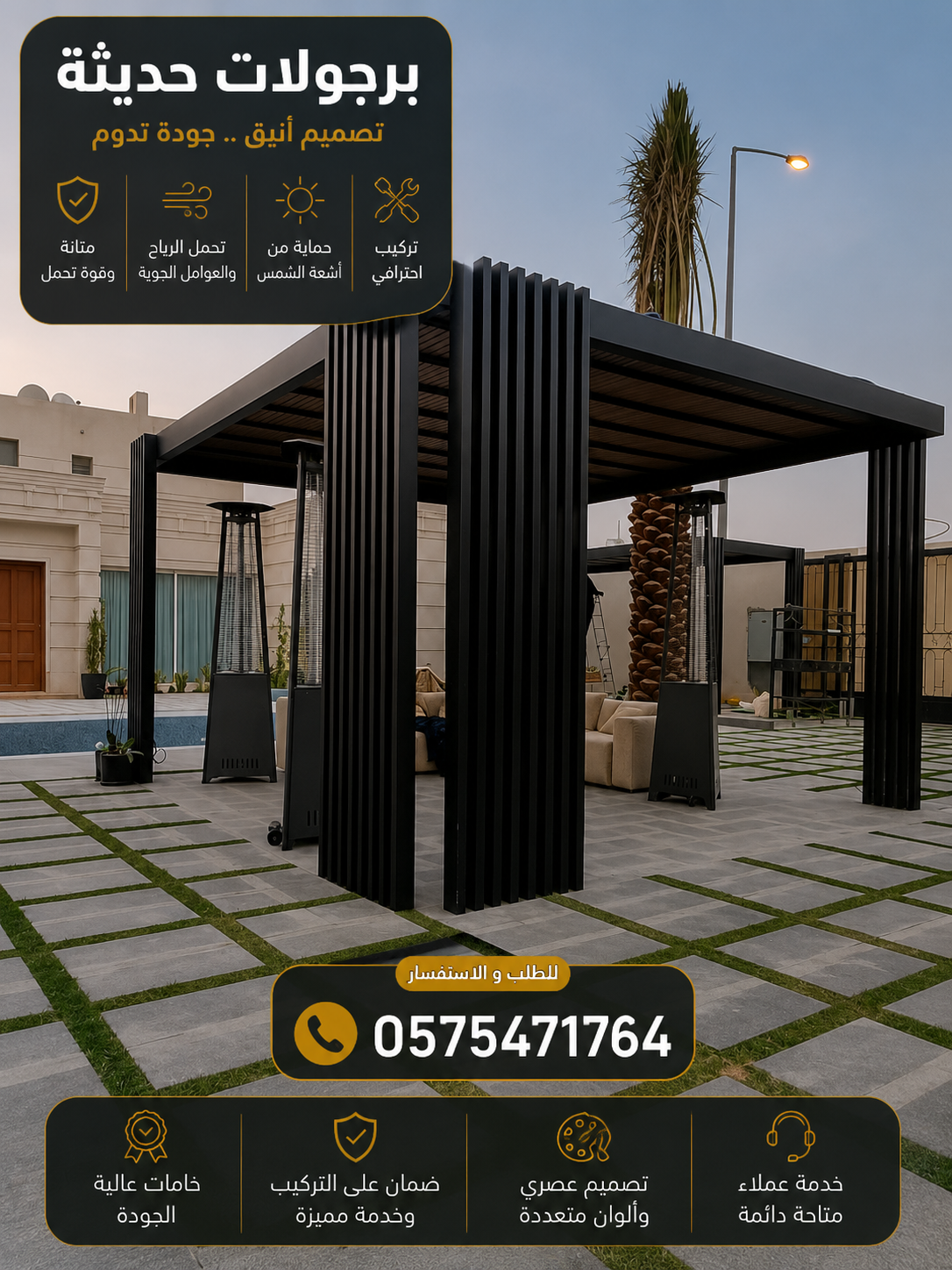 برجولات مودرن 1