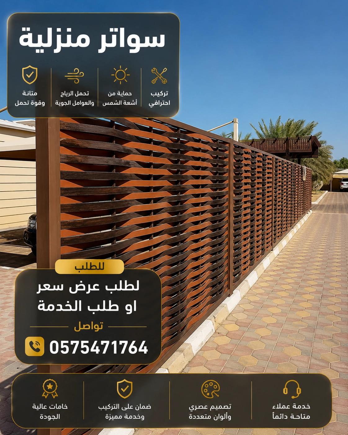 تركيب سواتر 6