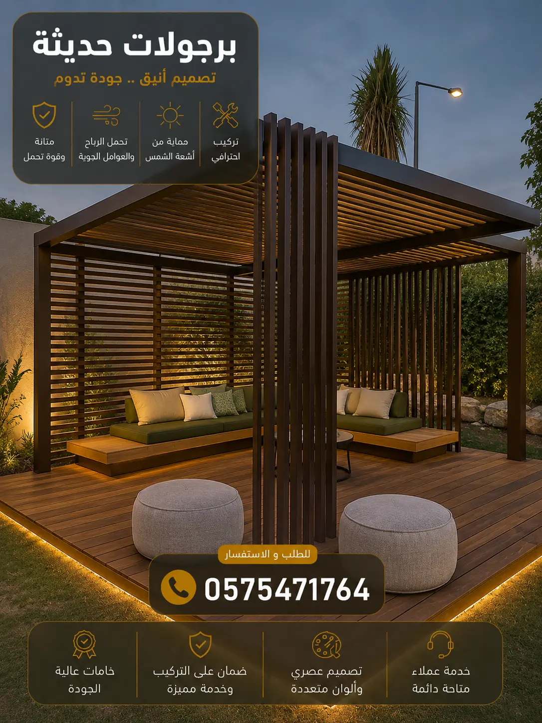برجولات مودرن 5