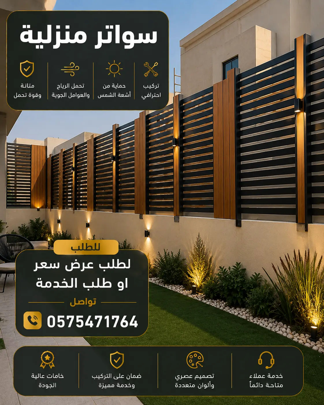 تركيب سواتر 3